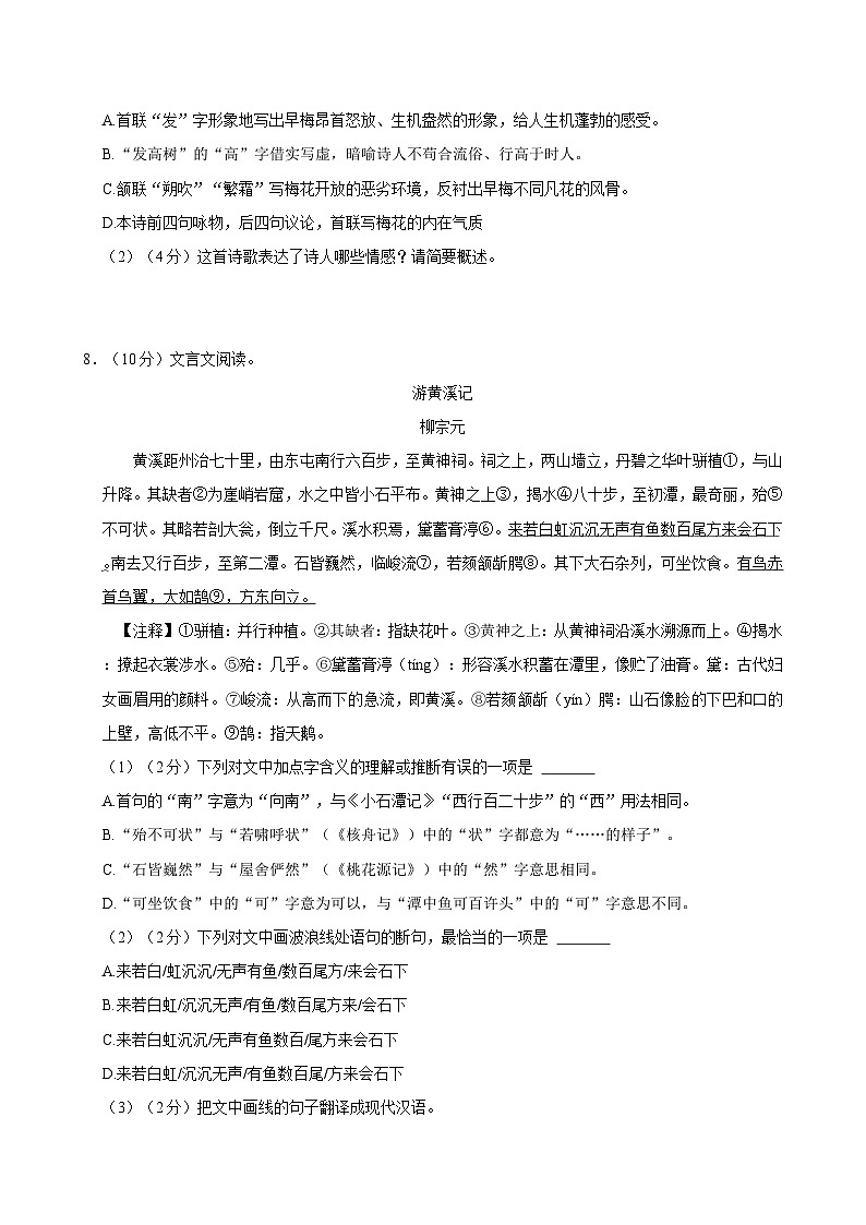 湖南省长沙市浏阳市2023-2024学年八年级下学期4月期中语文试题第3页