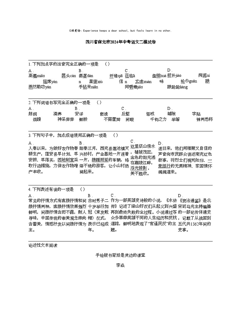 四川省南充市2024年中考语文二模试卷01