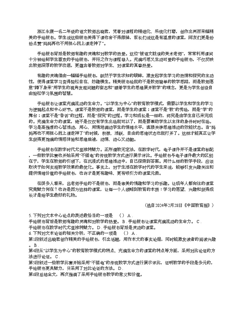 四川省南充市2024年中考语文二模试卷02