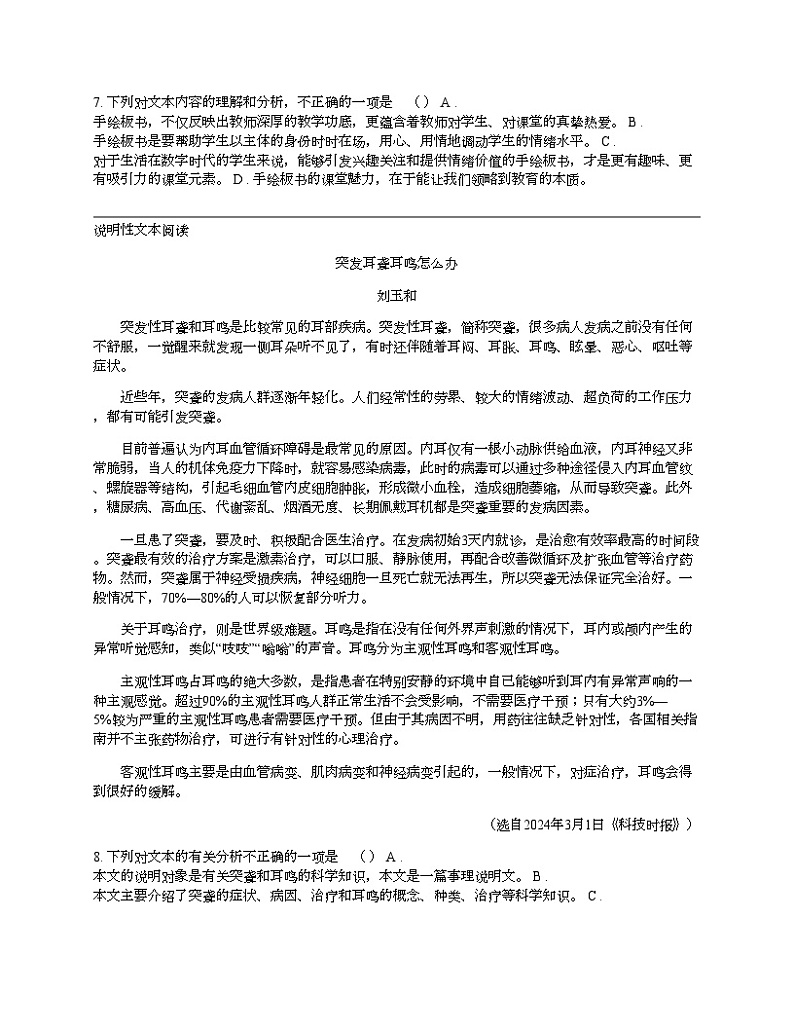 四川省南充市2024年中考语文二模试卷03