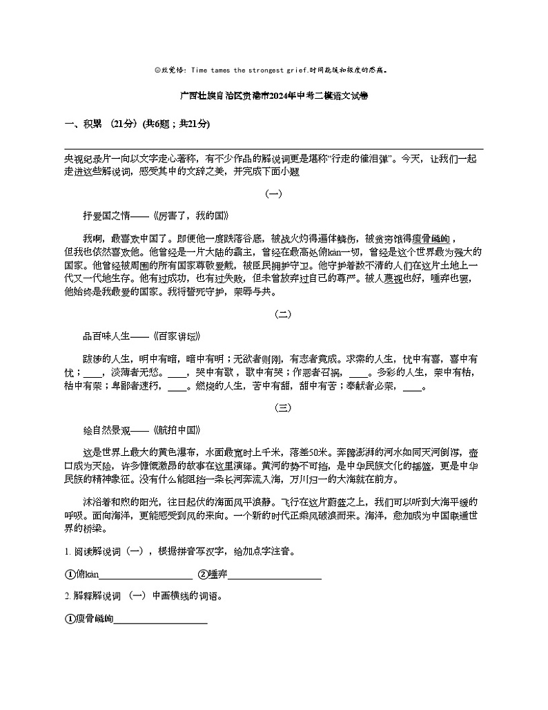 广西壮族自治区贵港市2024年中考二模语文试卷01
