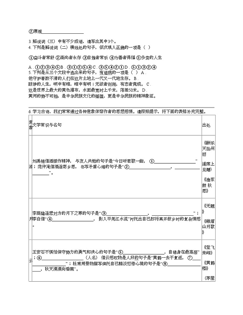 广西壮族自治区贵港市2024年中考二模语文试卷02