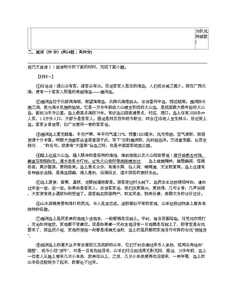 广西壮族自治区贵港市2024年中考二模语文试卷03