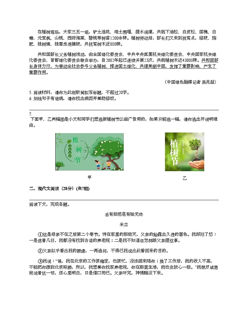 河南省南阳市西峡县2024年中考语文一模试卷第2页