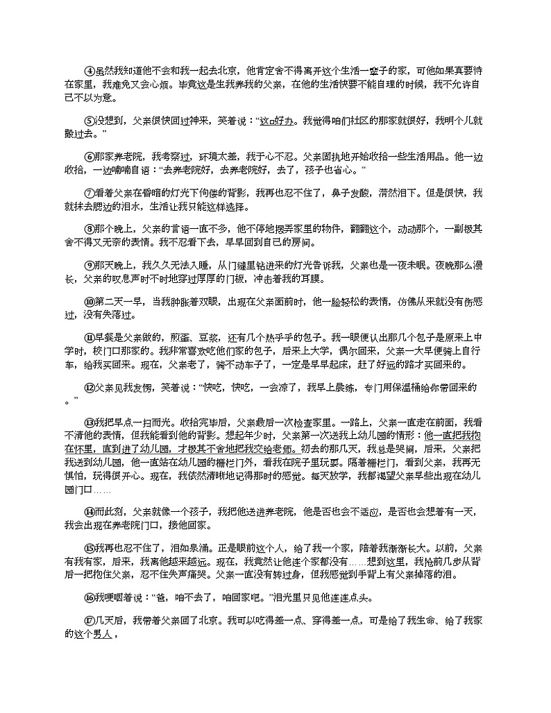 河南省南阳市西峡县2024年中考语文一模试卷第3页