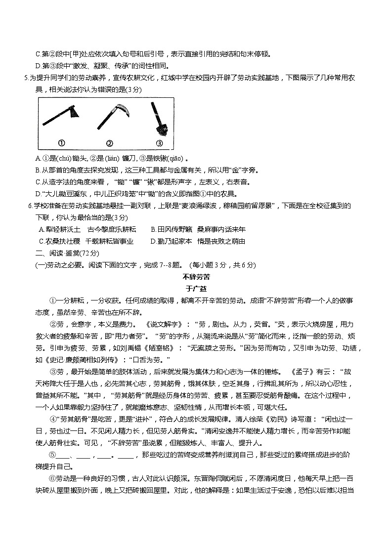 2024年四川省广元市旺苍县中考三模语文试题第2页