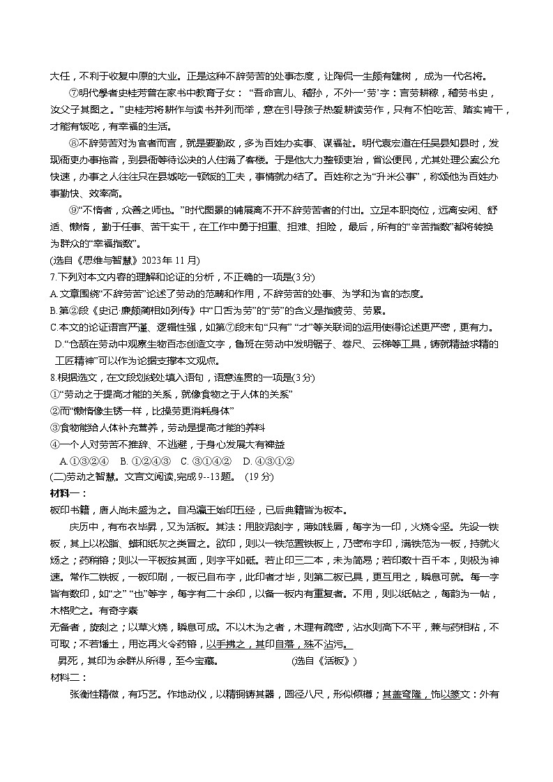 2024年四川省广元市旺苍县中考三模语文试题第3页
