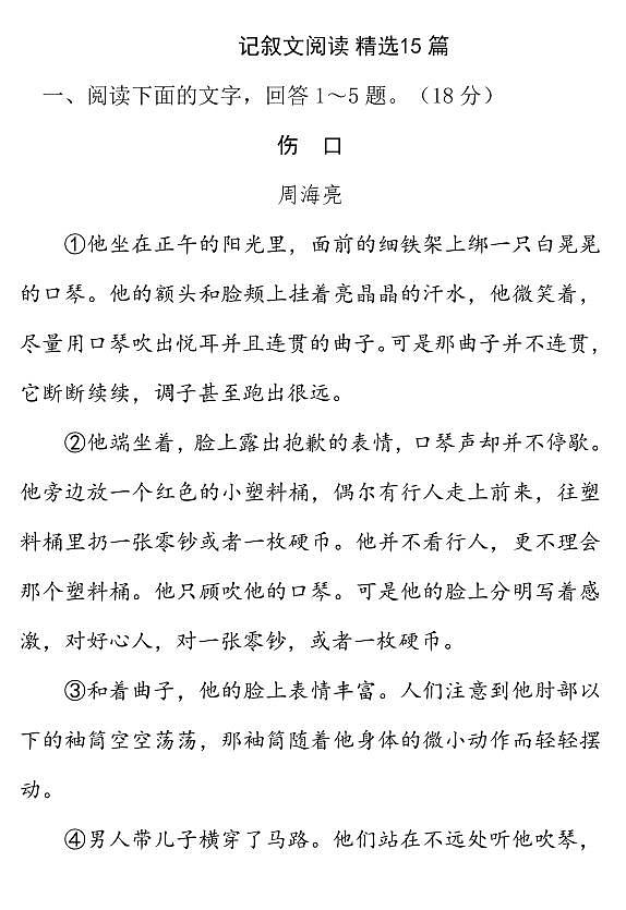 2023年初中语文中考专题复习:记叙文阅读(含答案)第1页