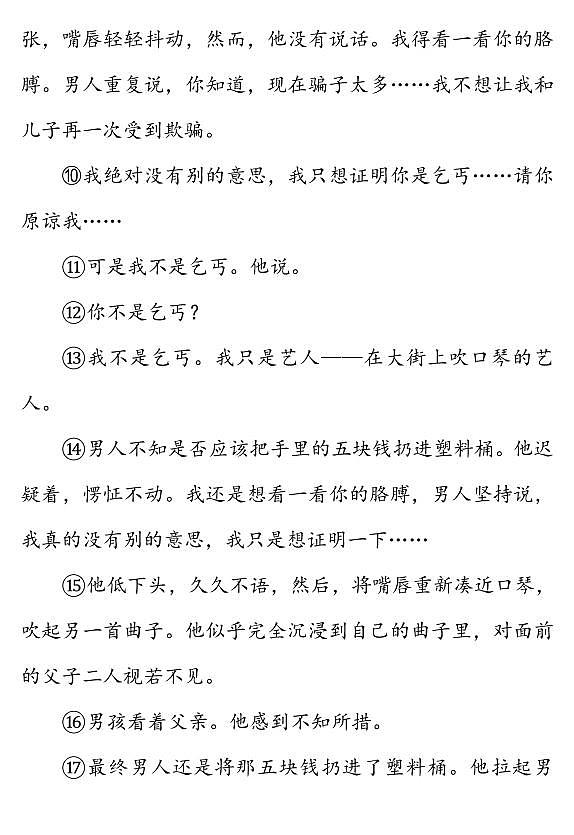 2023年初中语文中考专题复习:记叙文阅读(含答案)第3页