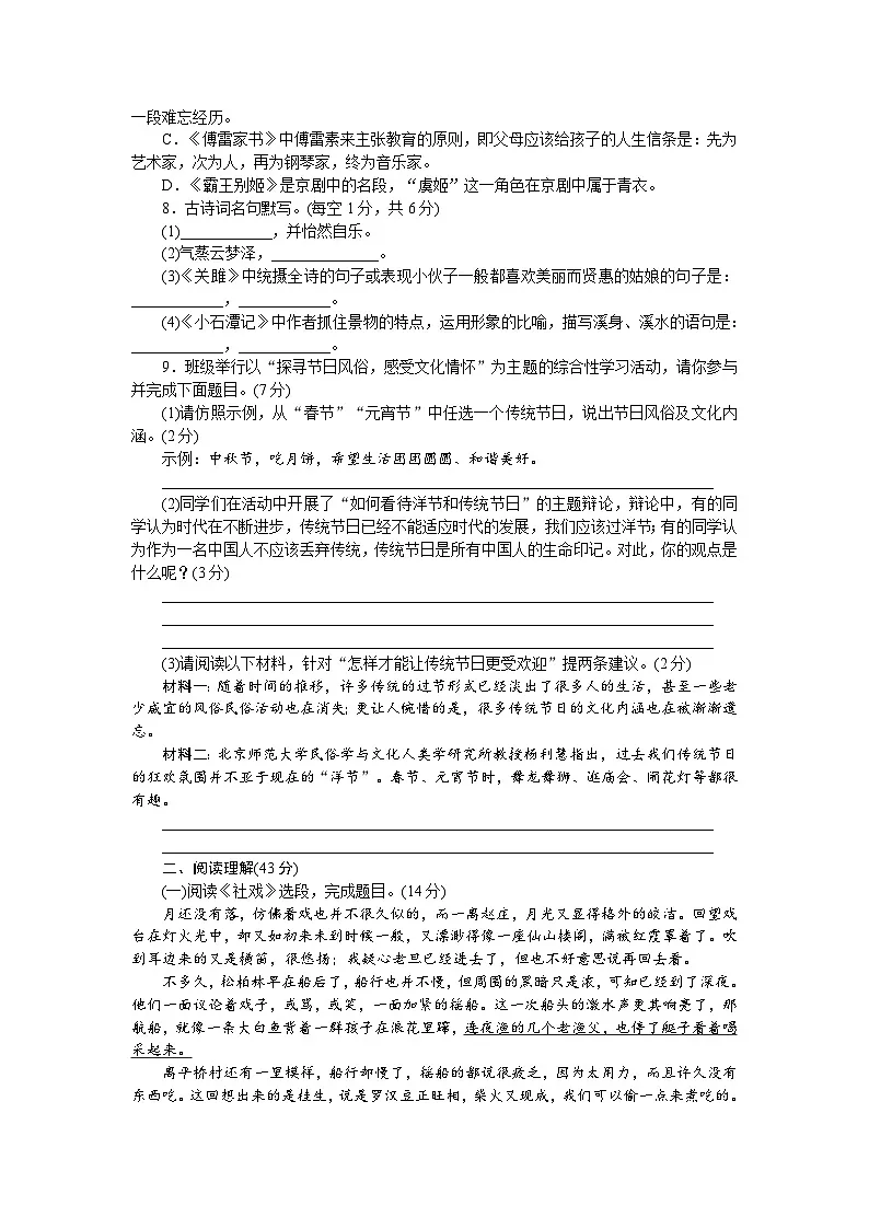 2023年初中语文统编版八年级下册第一单元检测卷3(含答案)第2页
