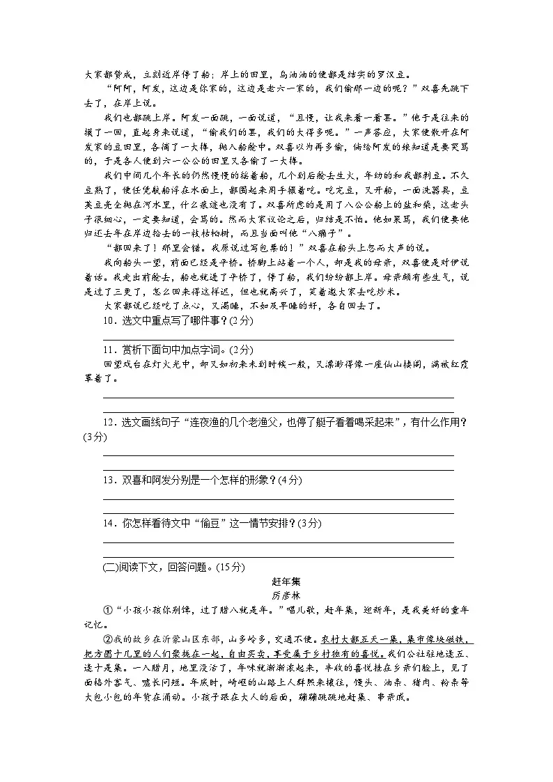 2023年初中语文统编版八年级下册第一单元检测卷3(含答案)第3页