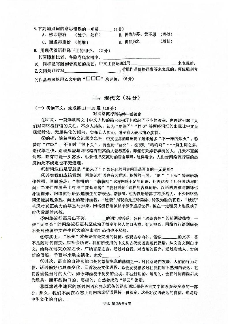 上海市奉贤区2023-2024学年八年级下学期6月期末语文试题第2页