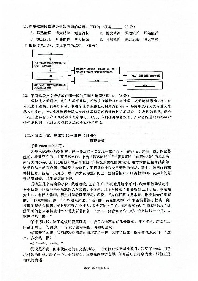 上海市奉贤区2023-2024学年八年级下学期6月期末语文试题第3页