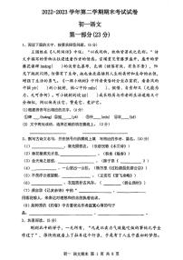 江苏省苏州市立达中学2022~2023学年第二学期初一语文期末考试试卷