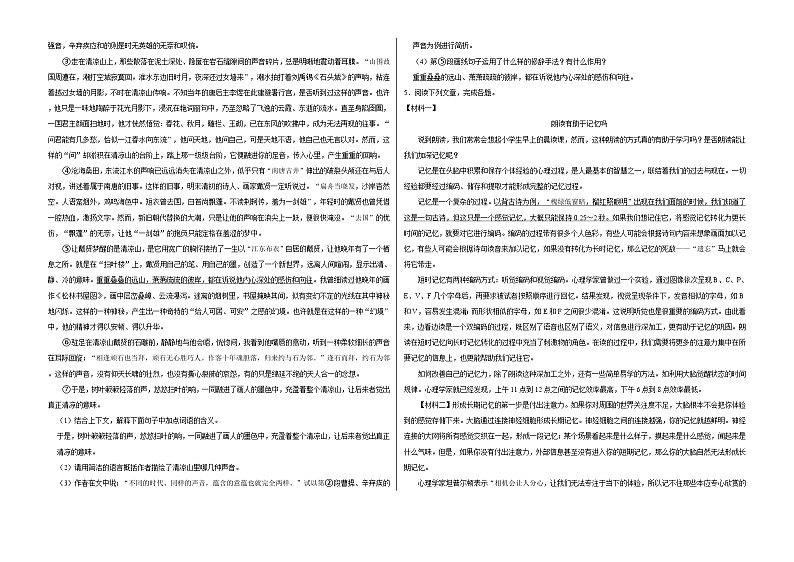 2023—2024学年八年级下学期语文期末试卷(安徽卷)第2页