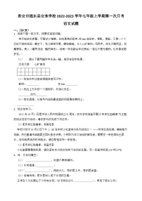 江苏省淮安市涟水县安东学校2022-2023学年七年级上学期第一次月考语文试题（含解析）