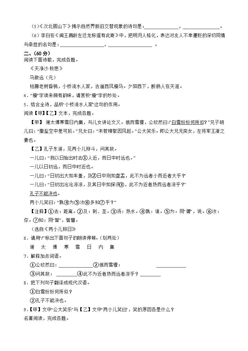 江苏省淮安市涟水县安东学校2022-2023学年七年级上学期第一次月考语文试题(含解析)第2页
