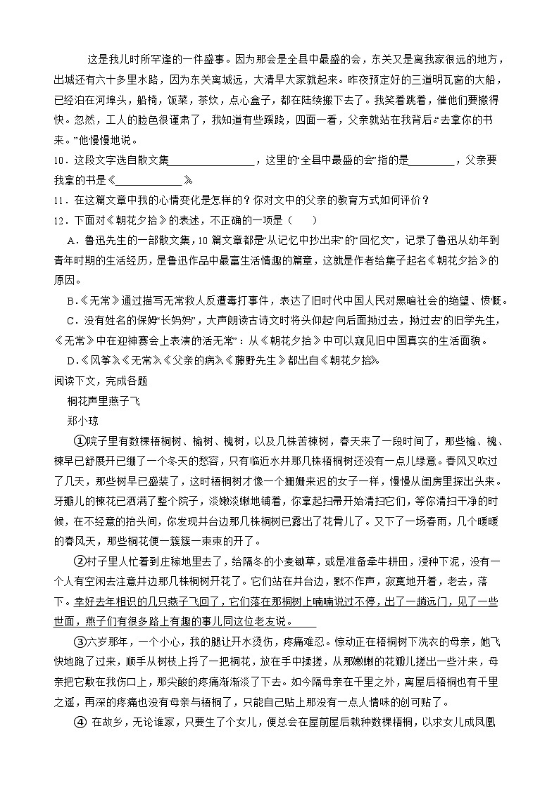 江苏省淮安市涟水县安东学校2022-2023学年七年级上学期第一次月考语文试题(含解析)第3页