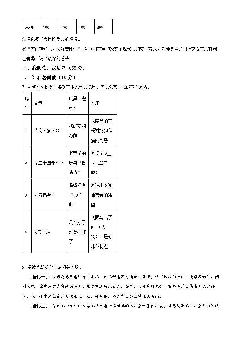 江苏省扬州市邗江区北片区2022-2023学年七年级上学期第一次月考语文试题(含解析)第3页