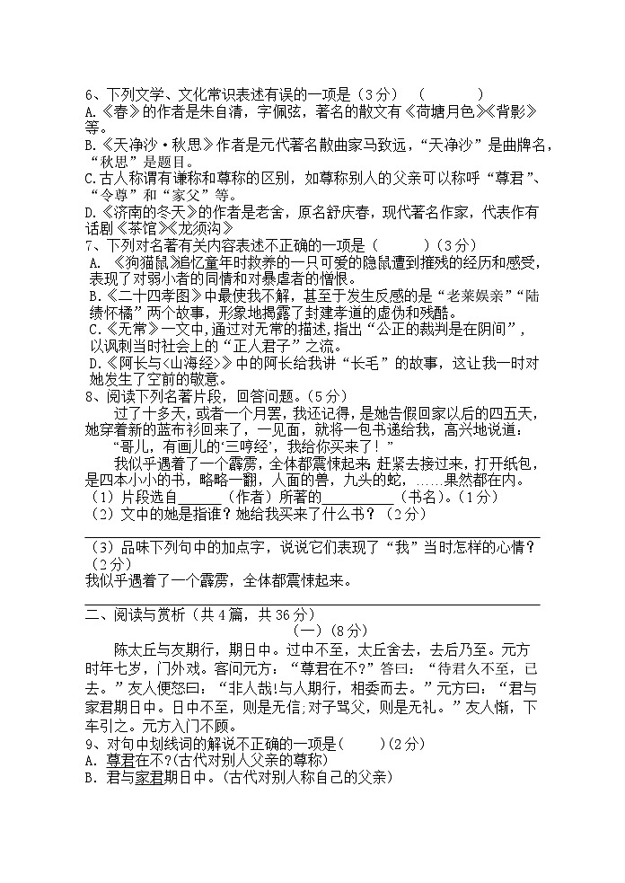 江苏省宜兴市周铁学区2022-2023学年七年级上学期第一次月考语文试题(含答案)第2页