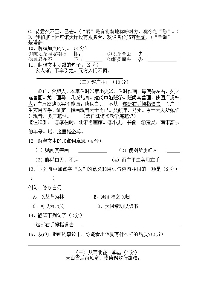 江苏省宜兴市周铁学区2022-2023学年七年级上学期第一次月考语文试题(含答案)第3页