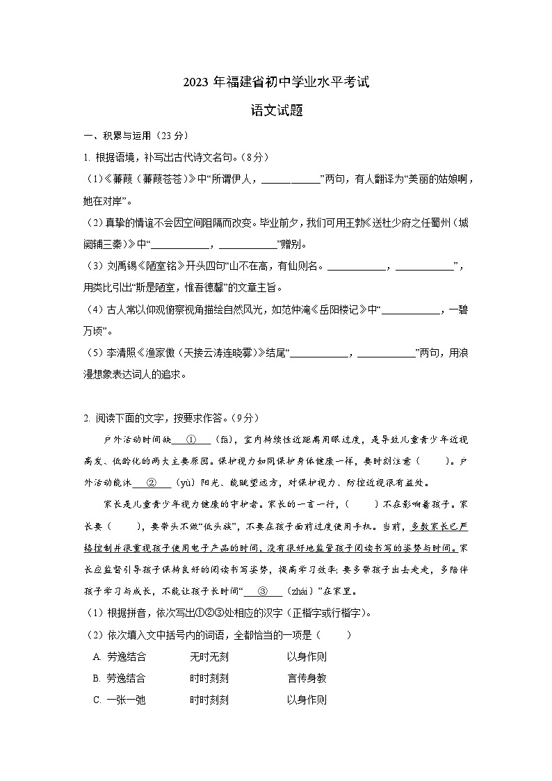 2023年福建省中考語文試卷（含答案）第1頁