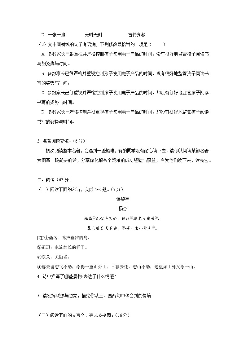 2023年福建省中考語文試卷（含答案）第2頁