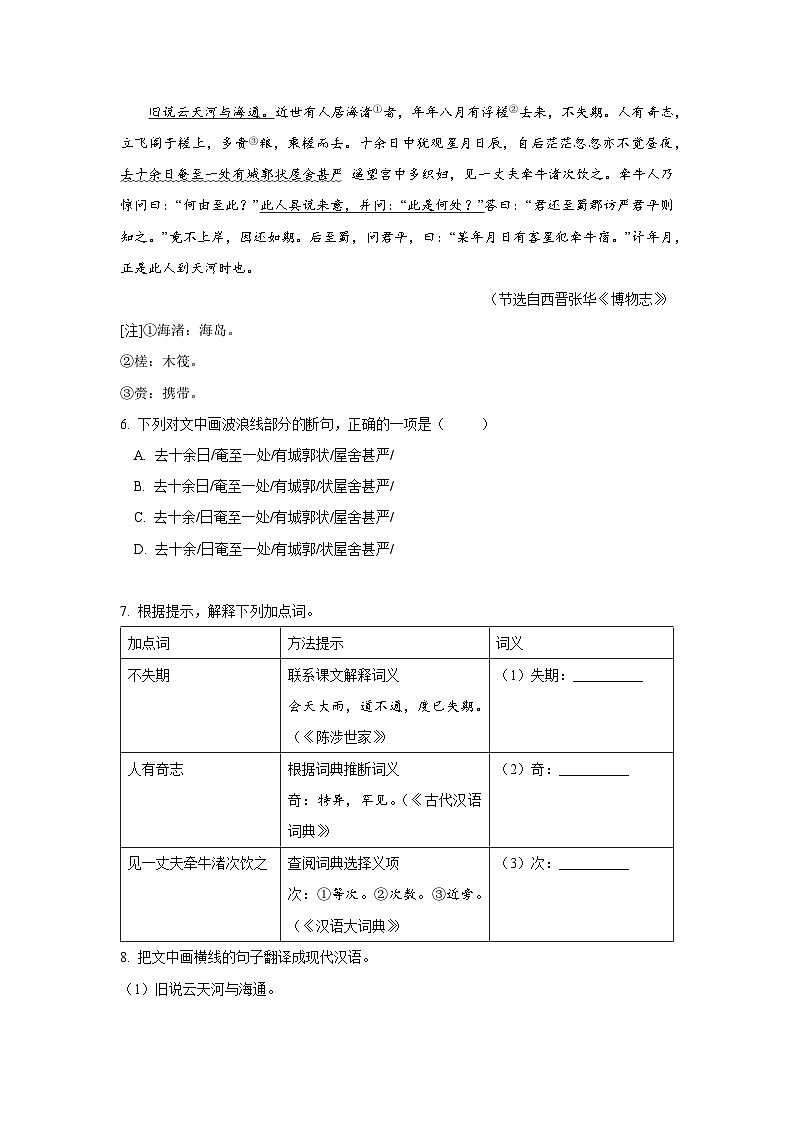 2023年福建省中考語文試卷（含答案）第3頁