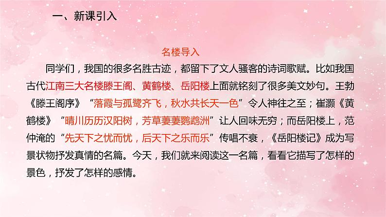 部编版九年级上册语文第11课岳阳楼记课件02