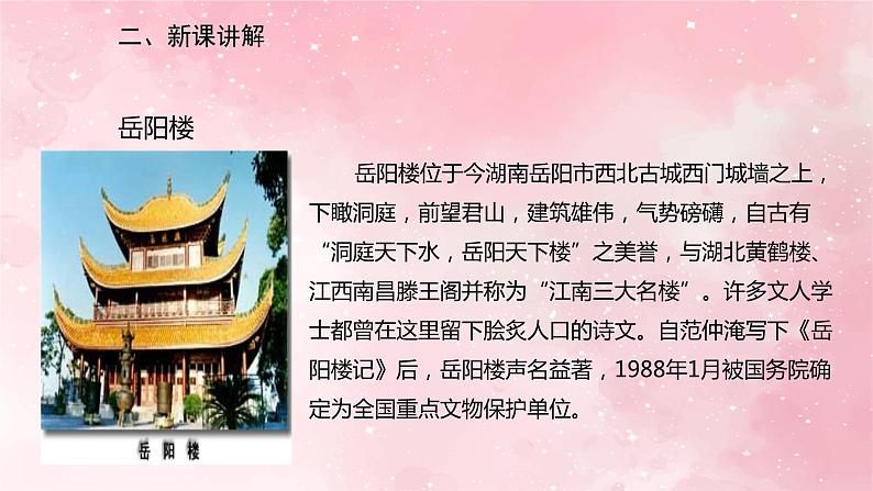 部编版九年级上册语文第11课岳阳楼记课件04