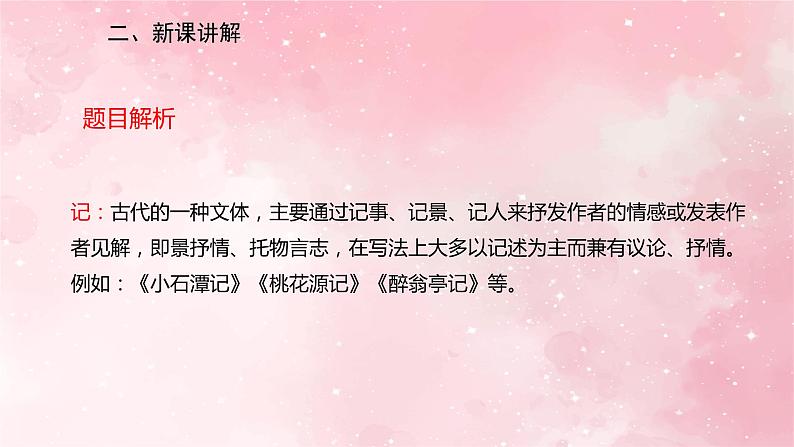 部编版九年级上册语文第11课岳阳楼记课件07