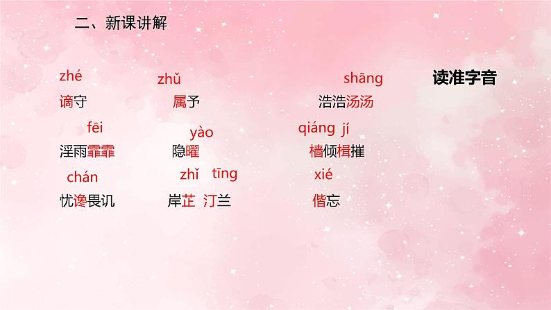 部编版九年级上册语文第11课岳阳楼记课件08