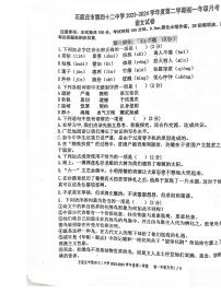 河北省石家庄市第四十二中学2023-2024学年七年级下学期6月月考语文试题