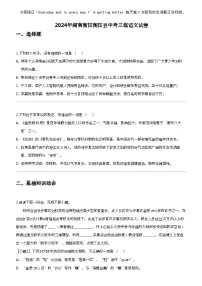 2024年湖南衡阳衡阳县中考三模语文试卷