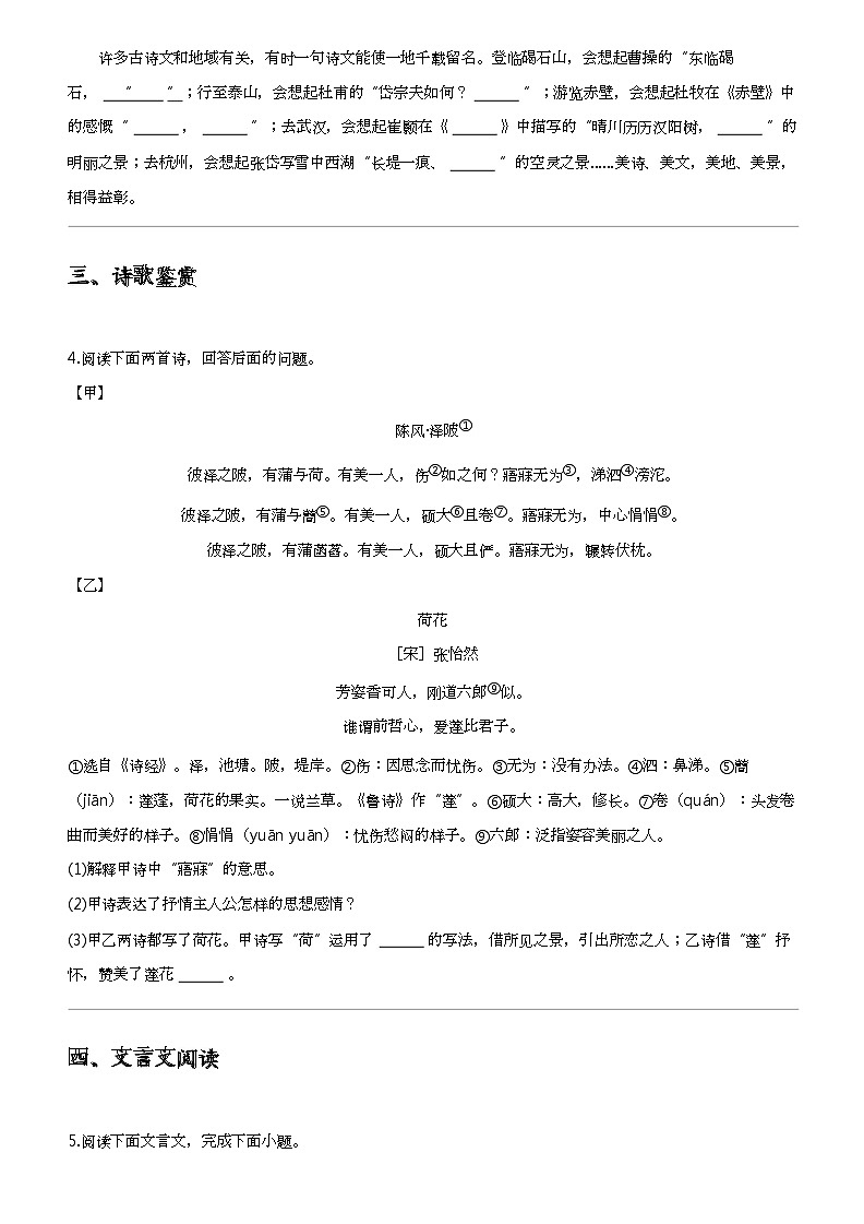 2024年河北石家庄平山县中考三模语文试卷第2页