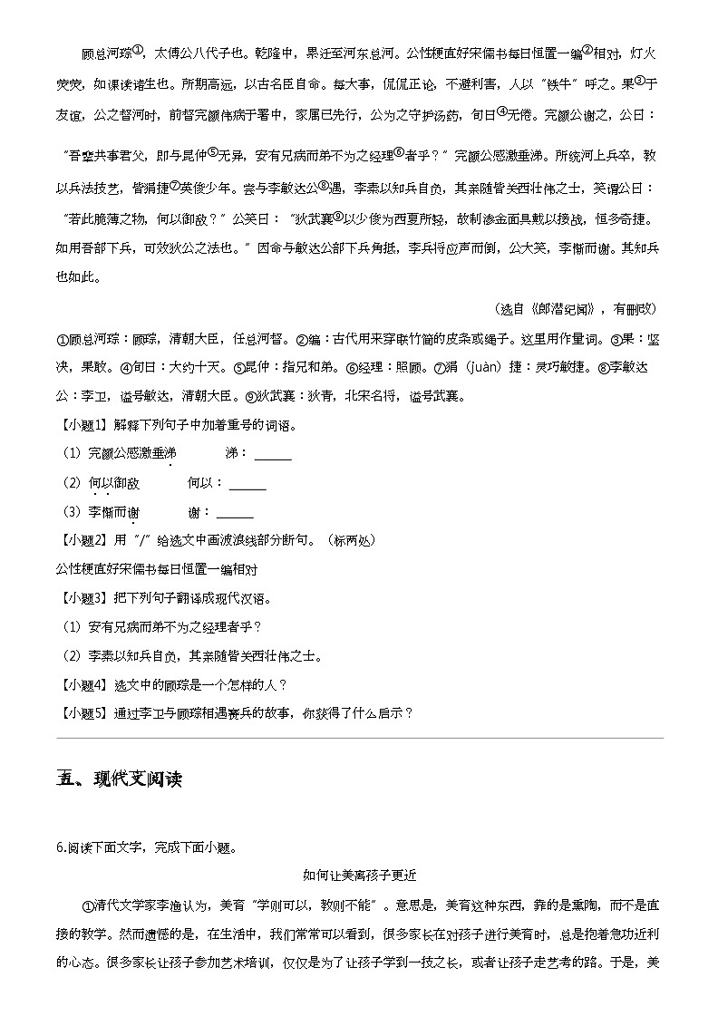 2024年河北石家庄平山县中考三模语文试卷第3页