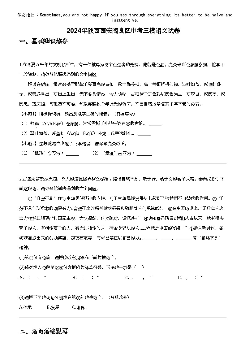 2024年陜西西安閻良區(qū)中考三模語(yǔ)文試卷第1頁(yè)