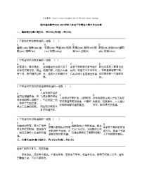 四川省成都市2023-2024学年八年级下学期语文期中考试试卷