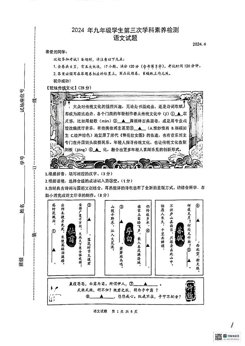 2024年浙江省温州市第二外国语学校中考三模语文试题第1页