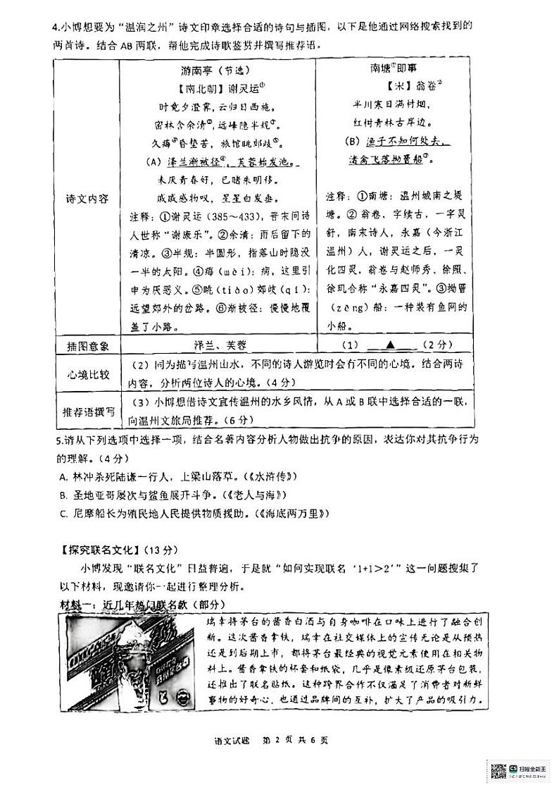 2024年浙江省温州市第二外国语学校中考三模语文试题第2页