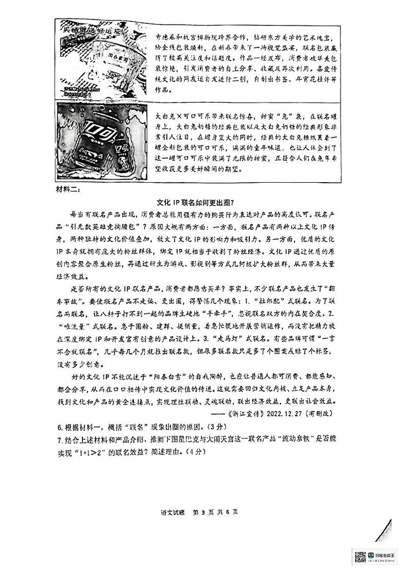 2024年浙江省温州市第二外国语学校中考三模语文试题第3页