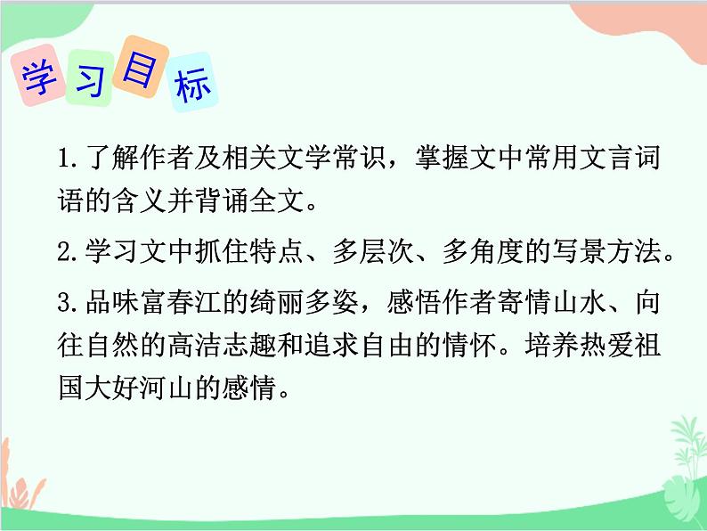统编版语文八年级上册 12.《与朱元思书》课件第2页