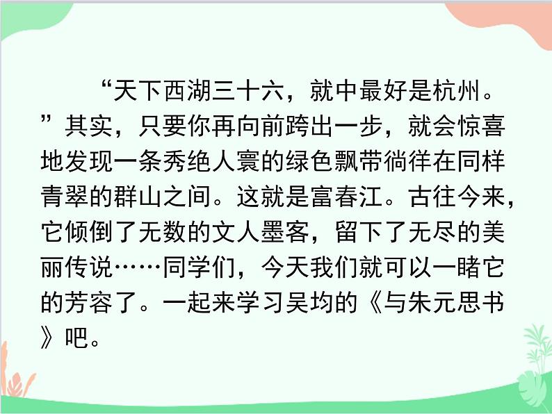 统编版语文八年级上册 12.《与朱元思书》课件第4页