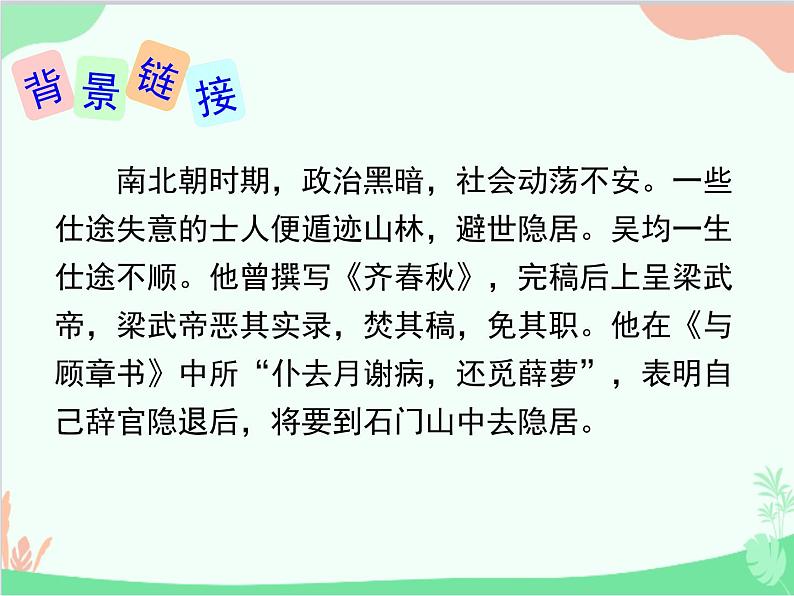 统编版语文八年级上册 12.《与朱元思书》课件第6页