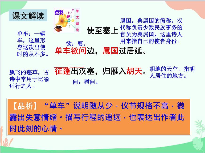 統(tǒng)編版語(yǔ)文八年級(jí)上冊(cè) 13.3使至塞上課件第4頁(yè)