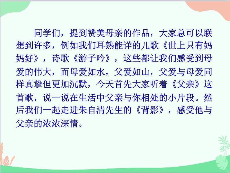 统编版语文八年级上册 14 背影课件02