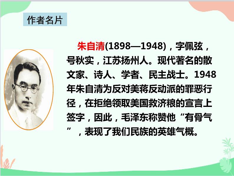 统编版语文八年级上册 14 背影课件03