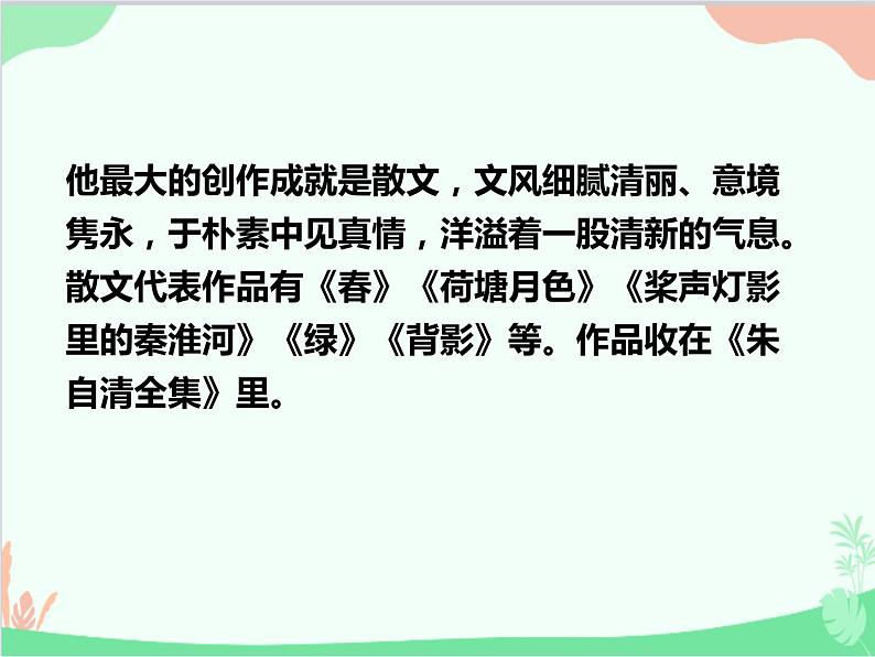 统编版语文八年级上册 14 背影课件04