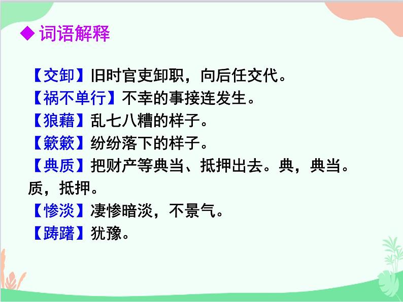 统编版语文八年级上册 14 背影课件08