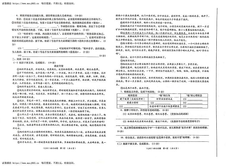 2024年甘肃省陇南市康县中考模拟语文试卷02